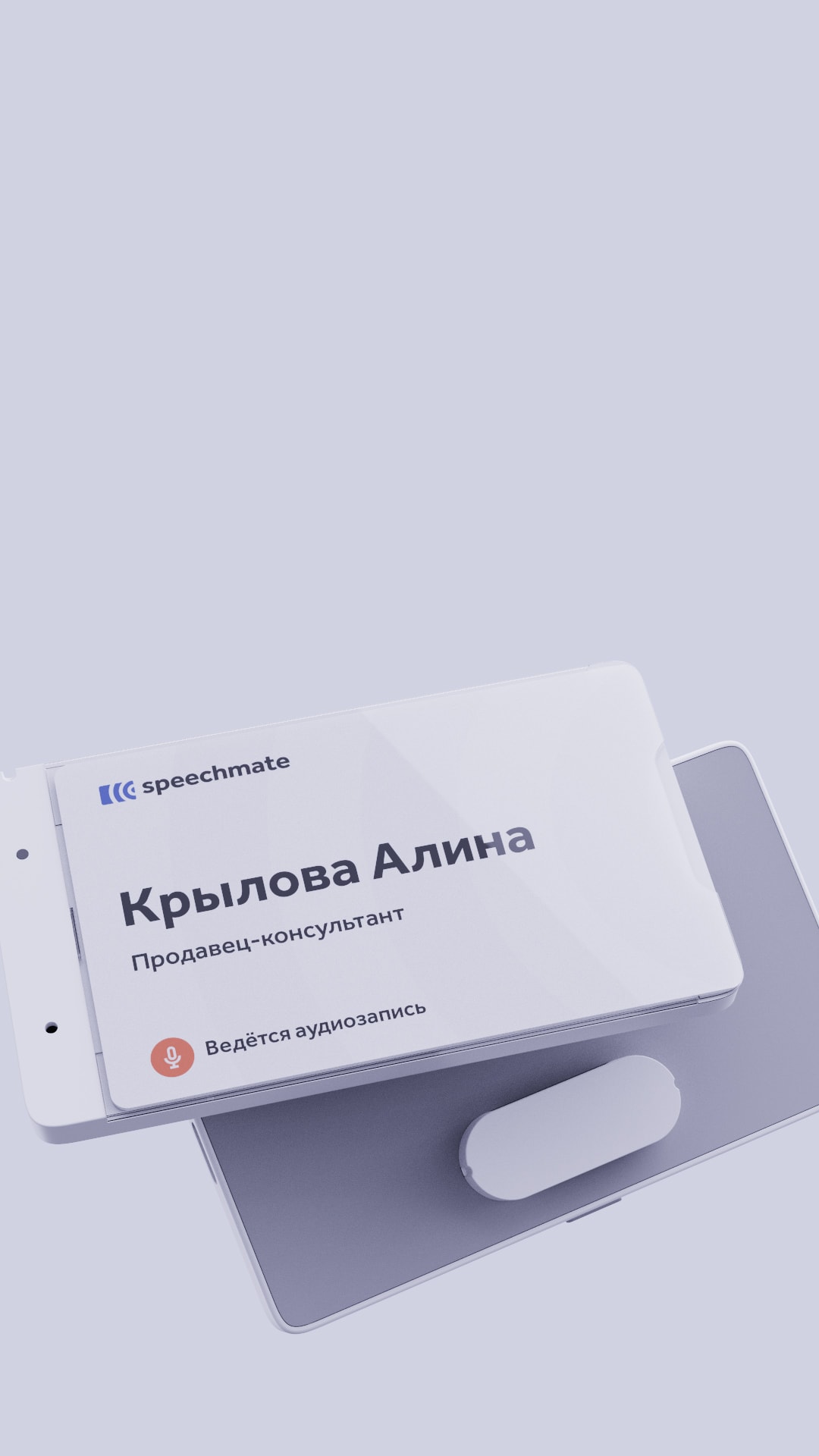 Аудиобейдж Speechmate